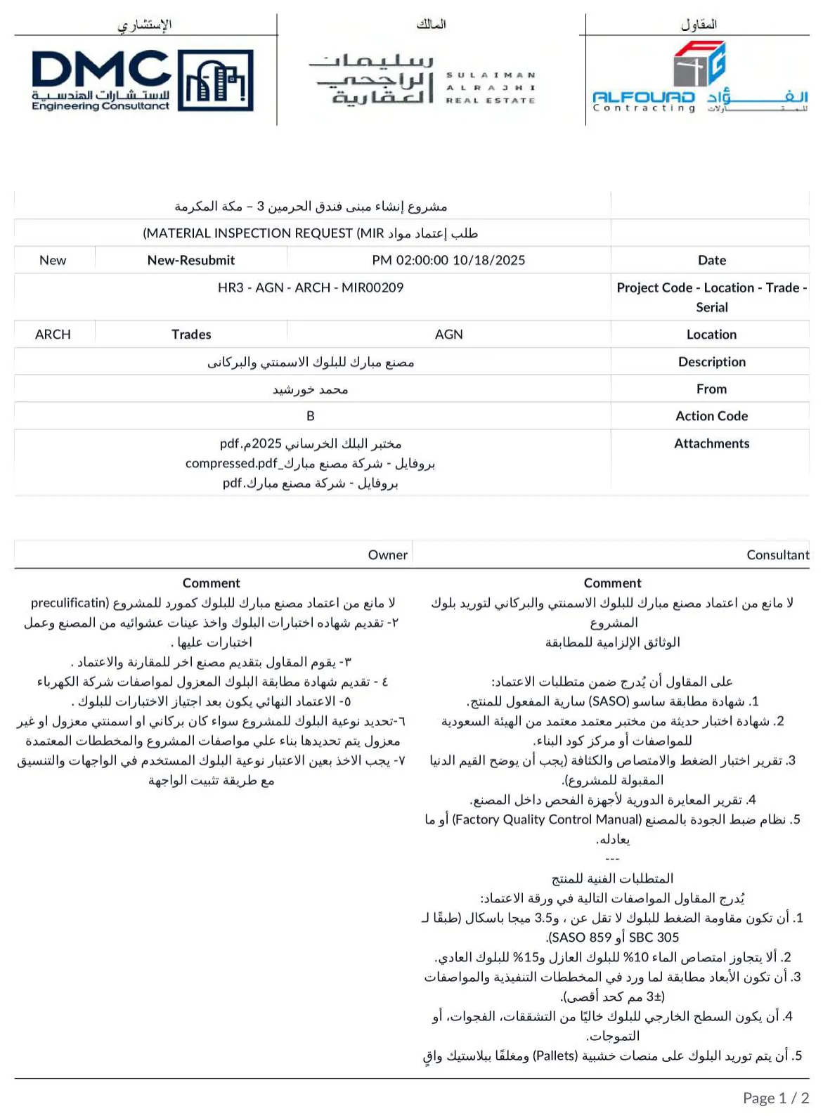 اعتماد مشروع فندق الحرمين 3 — سليمان الراجحي العقارية · الفؤاد للمقاولات · DMC