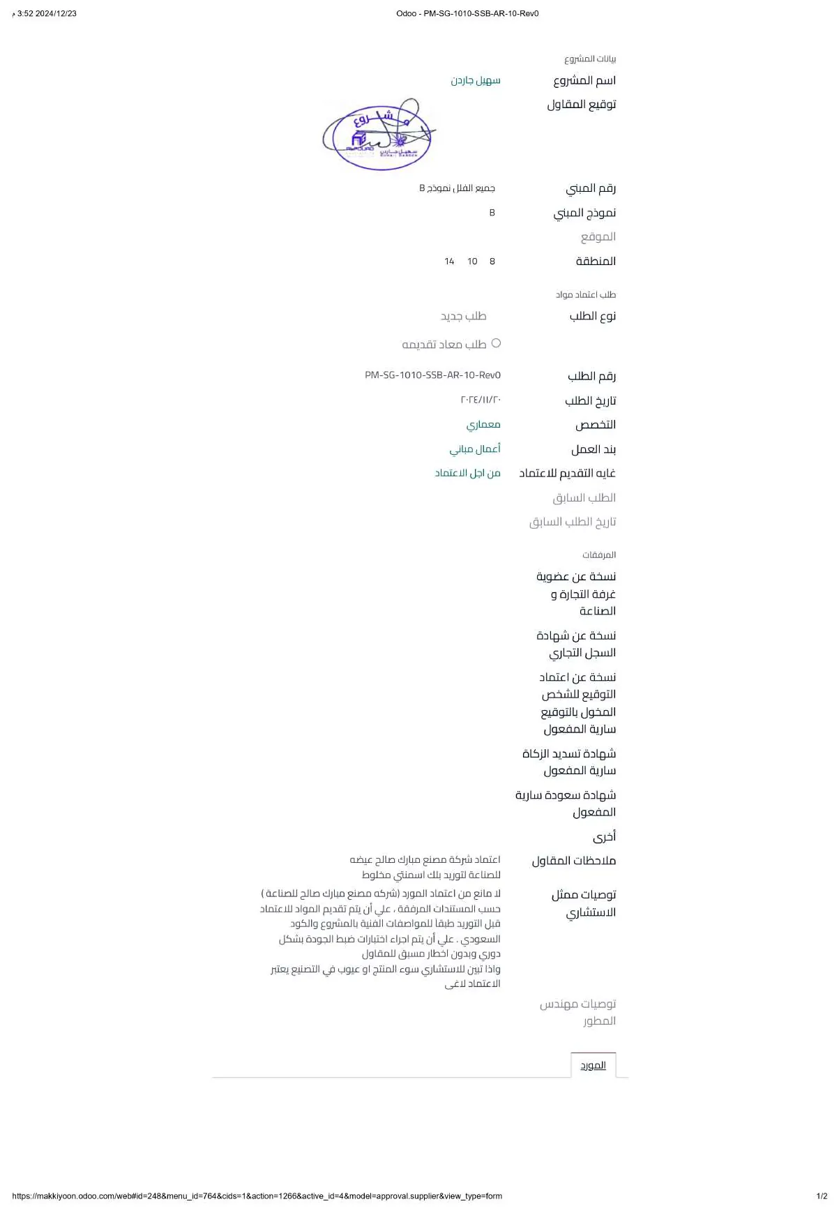 اعتماد مشروع سهيل جاردن السكني